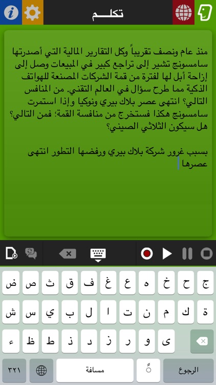 Arabic TTS - تكلم