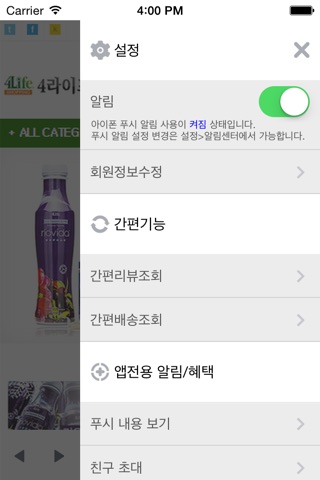 4라이프쇼핑 screenshot 3