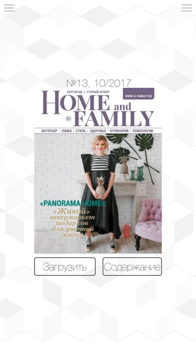 Журнал HOME AND FAMILY screenshot 2