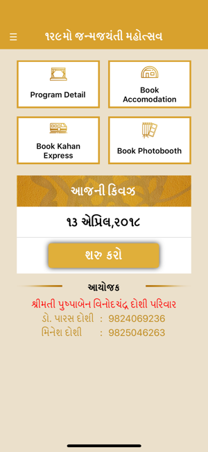 129th Janma Jayanti Mahotsav(圖2)-速報App