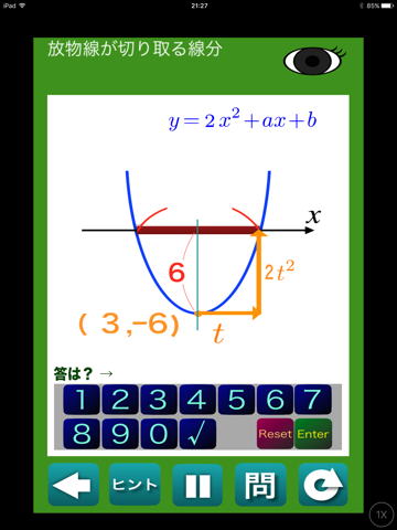 目力 数学トレーニング screenshot 3