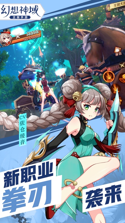 幻想神域 screenshot-4