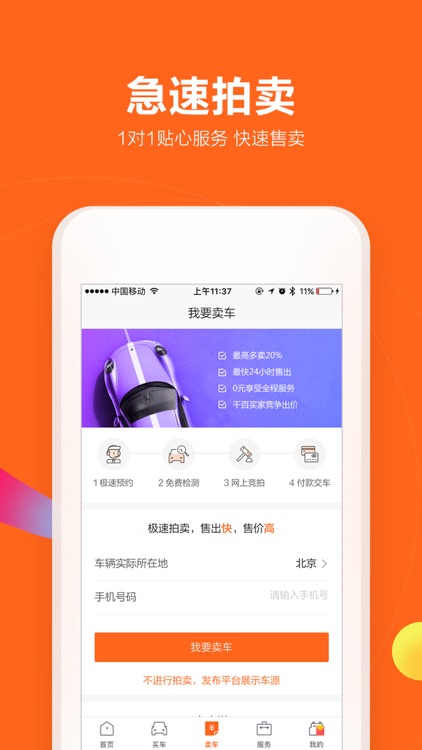 二手车之家-买车卖车二手车分期贷款 screenshot-3