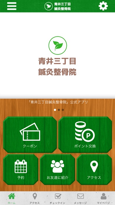 青井三丁目鍼灸整骨院公式アプリ screenshot 2