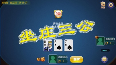 冠军棋牌室 screenshot 3