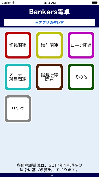 Bankers電卓 screenshot1