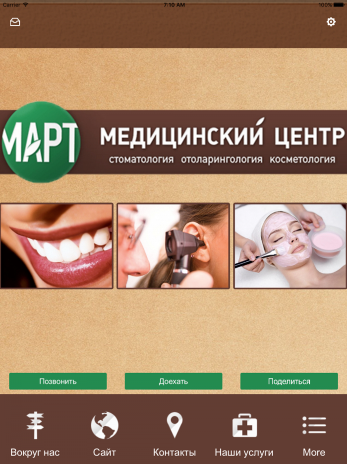 Медицинский центр МАРТ