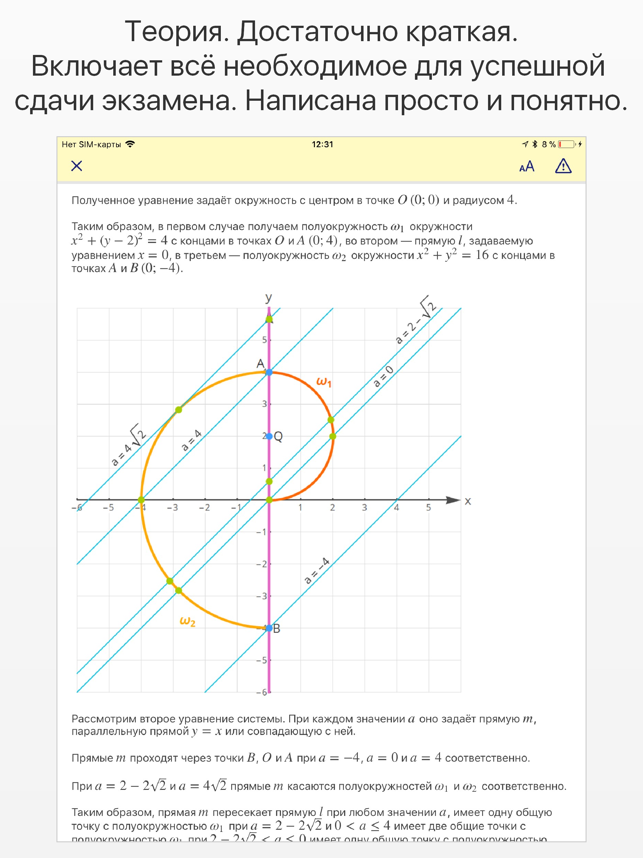 ‎Ботанмэн | Математика Screenshot