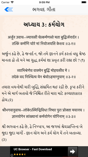 Gita in Gujarati(圖3)-速報App