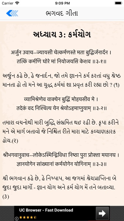 Gita in Gujarati