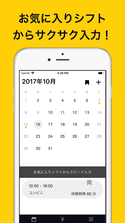 シフマネ:シフト管理と給料計算