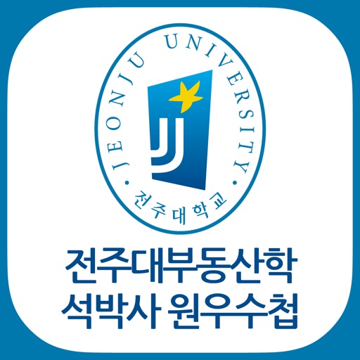 전주대 부동산 석사 박사 원우수첩 icon