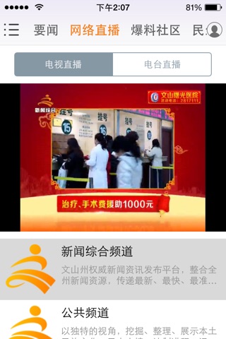 视听文山-文山广播电视台官方客户端 screenshot 4