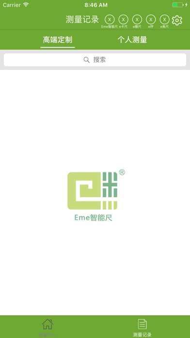 Eme Tape（Eme智能尺） screenshot 2