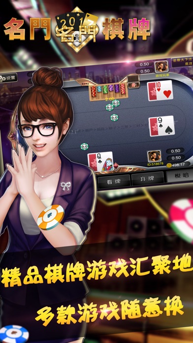 名门棋牌-万人在线火拼百家乐游戏 screenshot 2