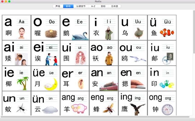 PinYin-學習拼音聲母韻母(圖2)-速報App