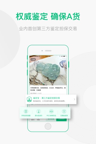 对庄翡翠-专业翡翠社区交易平台 screenshot 3