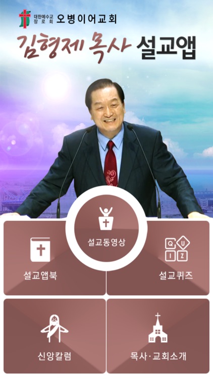 김형제목사 설교앱