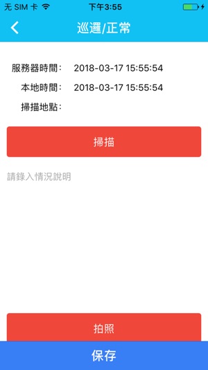 JiaHui智慧管理系統(圖2)-速報App