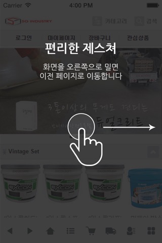 SG산업 screenshot 2