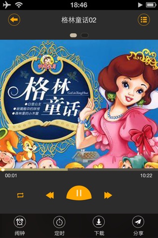 格林童话——宝宝听故事，有声大合集 screenshot 3