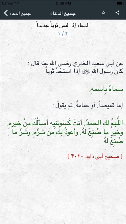 Jami Sahih Al Adkaar - جامع صحيح الأذكار screenshot-4
