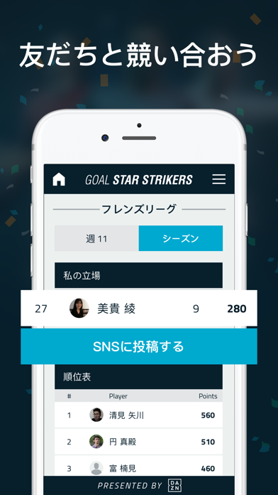 Goal Star Strikers By DAZNのおすすめ画像4