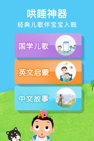 常青藤爸爸-优质儿童启蒙内容 screenshot 2