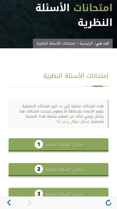 körkort nu Arabiska شوركورت screenshot 3