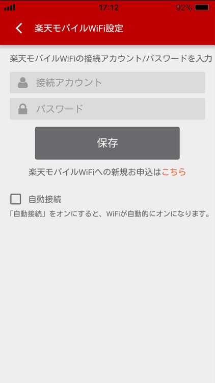 楽天モバイル SIMアプリ screenshot-7