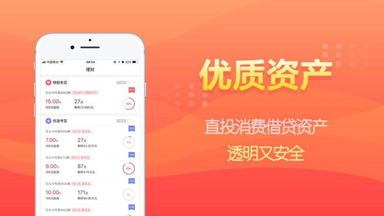 石头理财—活期理财金融理财投资APP screenshot-3