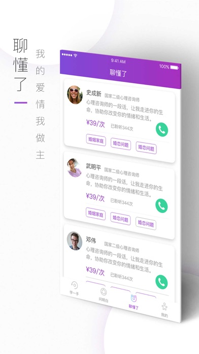 花瓣情感-心理咨询挽回情感婚姻 screenshot 3