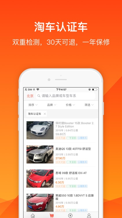 淘车二手车-邓超首推的二手车买卖平台