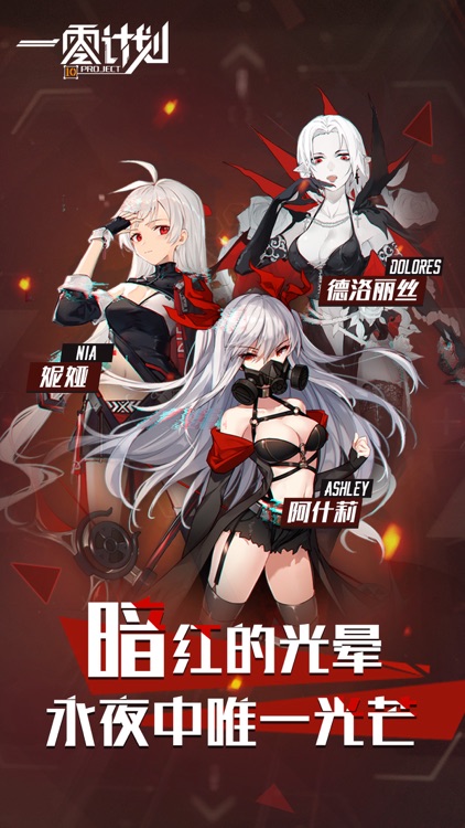 一零计划 screenshot-0