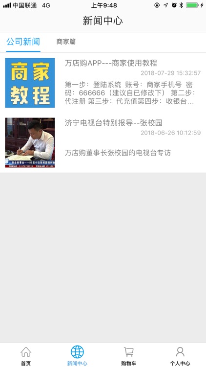 万店购 screenshot-3