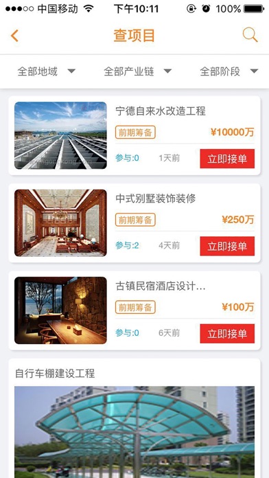 上海建联 screenshot 2