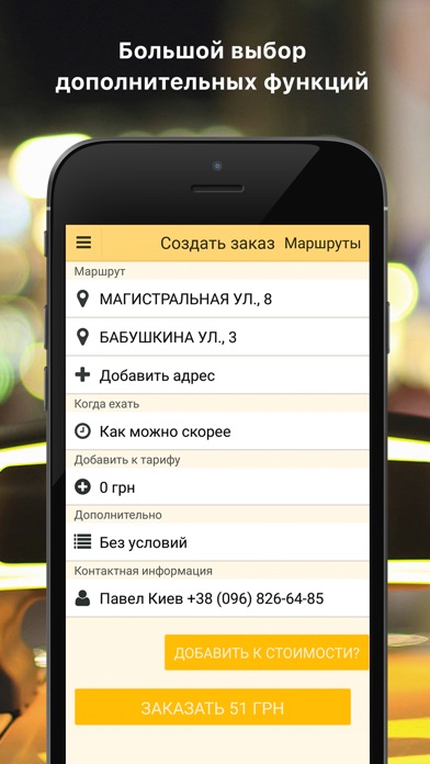 Иван такси 239 screenshot 2