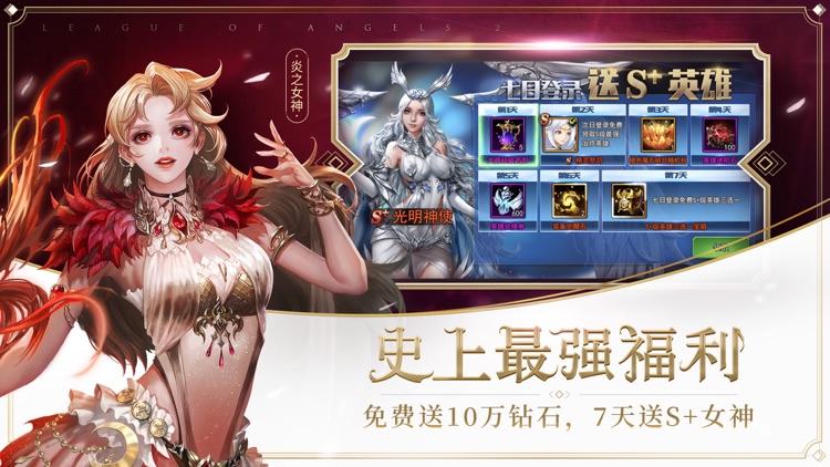 女神联盟2-七天领极品女神 激战赢全球荣耀 screenshot-4