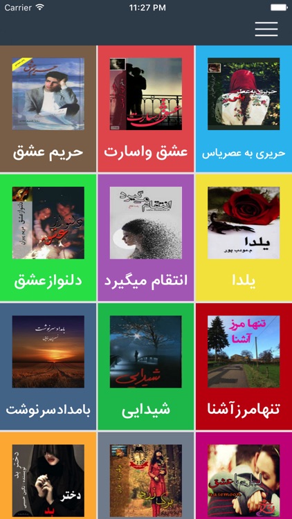 دنیای رمان