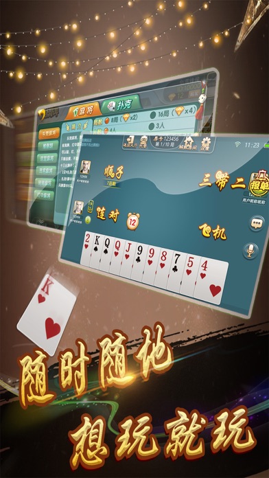 广东中乐棋牌 screenshot 4