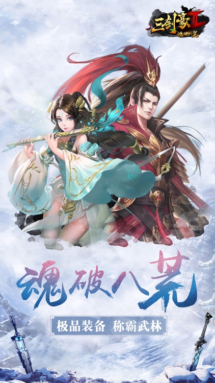 三剑豪2- 指尖江湖 3D武侠大世界 screenshot-0
