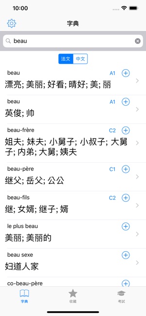 法语：汉语 - 法语词典(圖1)-速報App