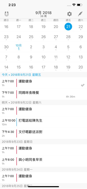 日程表 日程計畫提醒 時間安排(圖2)-速報App