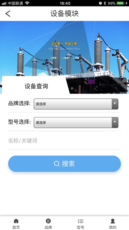 得业电站管理系统 screenshot-3