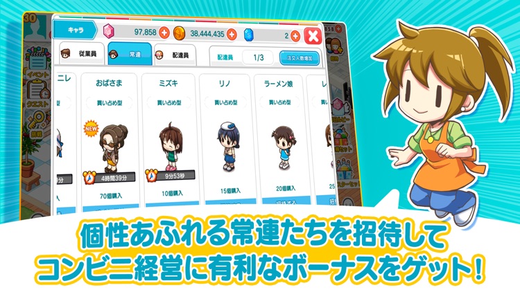 マイコンビニ ~私だけの理想のコンビニ作り~ screenshot-6