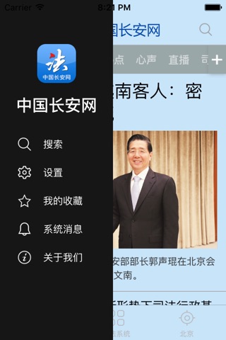 中国长安网 screenshot 4