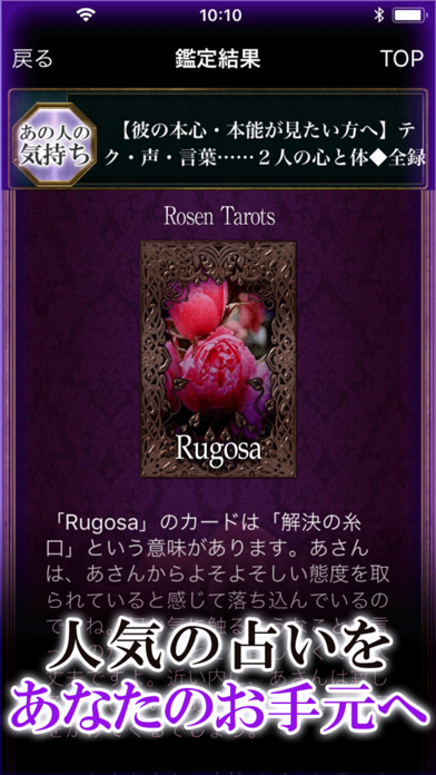 薔薇魔術占い Iphoneアプリ アプステ