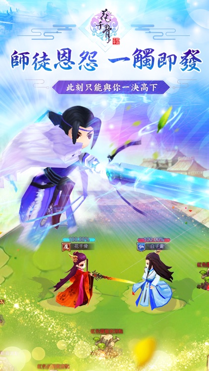 花千骨-最受女性歡迎社交手遊 screenshot-0