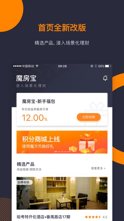 魔房宝-短期投资手机理财神器