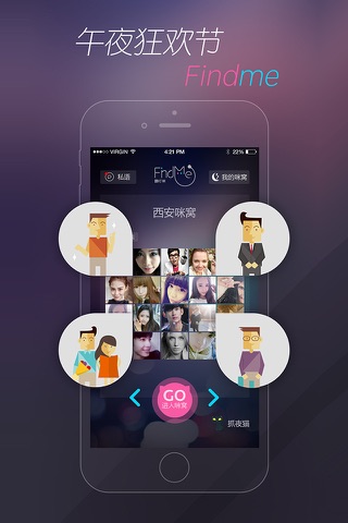FindMe-夜店泡吧必备交友神器 screenshot 3